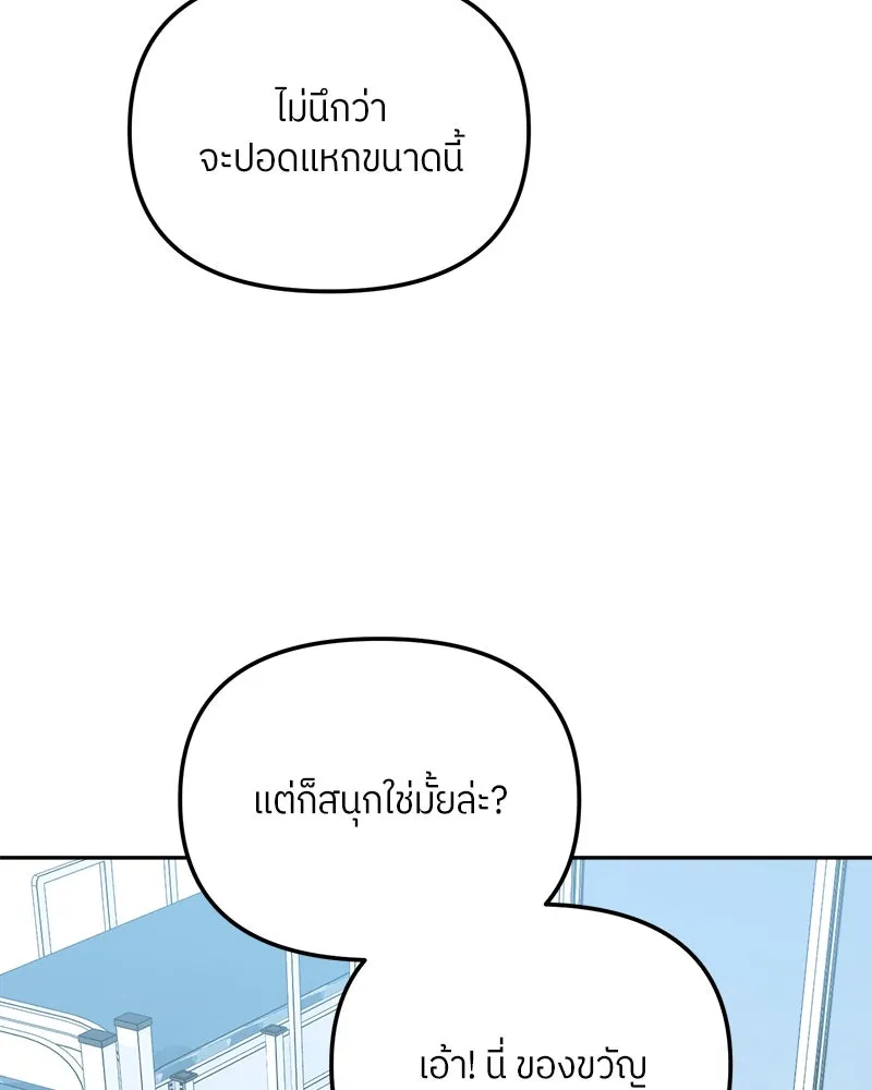 ย้อนเวลามาเป็นมักเน่ ตอนที่ 29 รูปที่ 112
