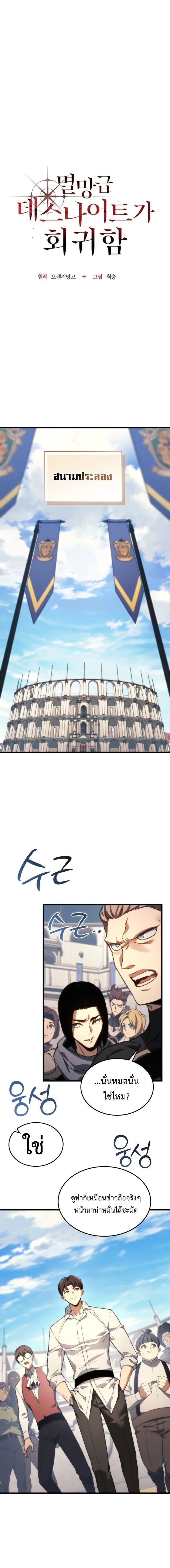 Return of the Apocalypse-Class Death Knight การกล_บมาของเดธไนท_ระด_บว_นส_นโลก ตอนที่ ตอนที่ 44 รูปที่ 8