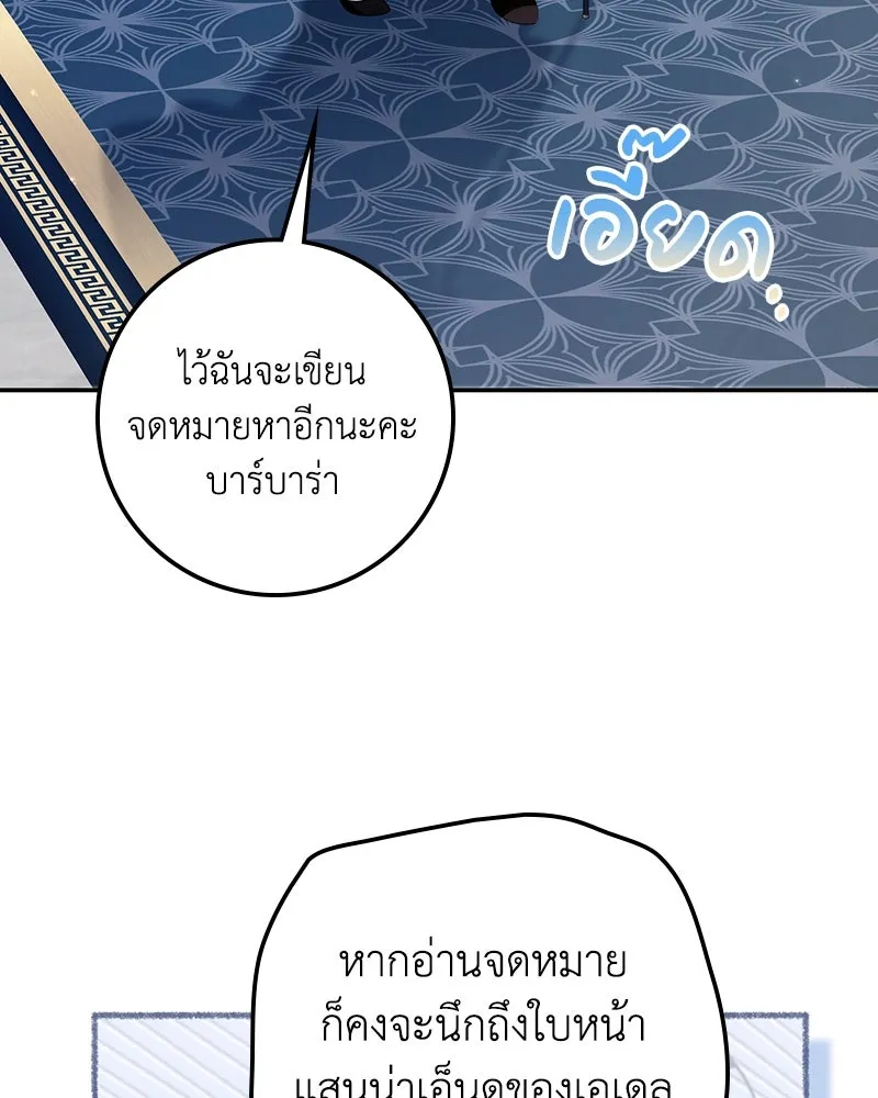 ดัชเชสเชลย ตอนที่ 35 รูปที่ 59