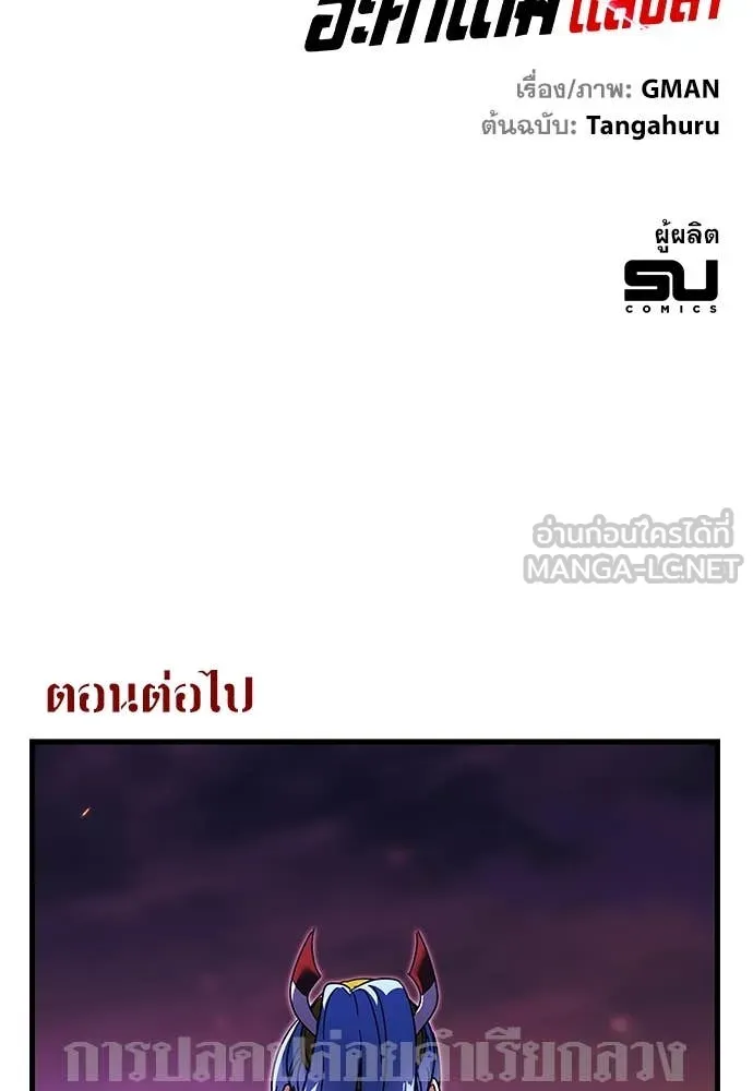 ชำแหละอะคาเดมี ตอนที่ 47 รูปที่ 202