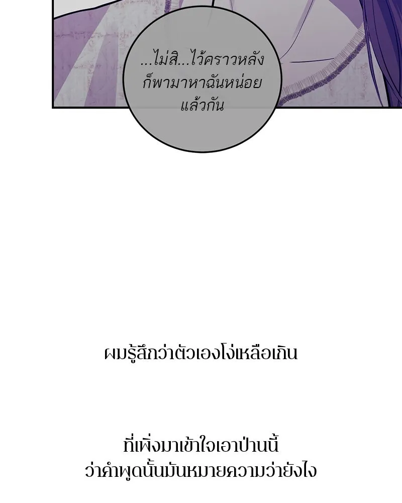 ตำนานเทพธิดาตกสวรรค์ ตอนที่ 111 รูปที่ 122