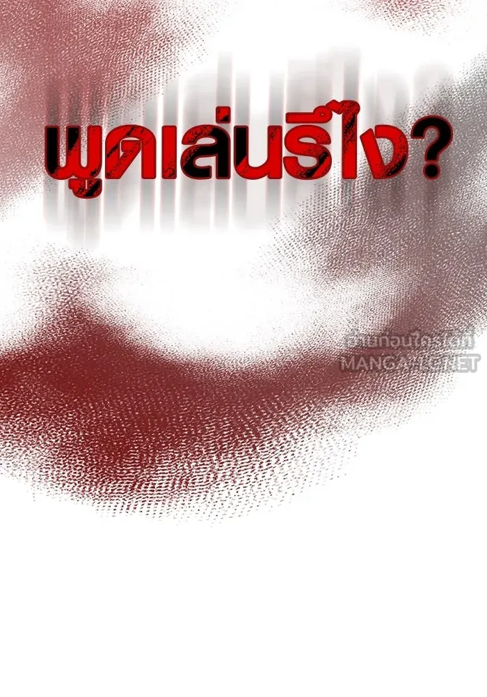 เอาชีวิตรอดในเกมฉบับคนเถื่อน ตอนที่ 64 มีเพียงการกระทำที่จะถูกบันทึกไ รูปที่ 189