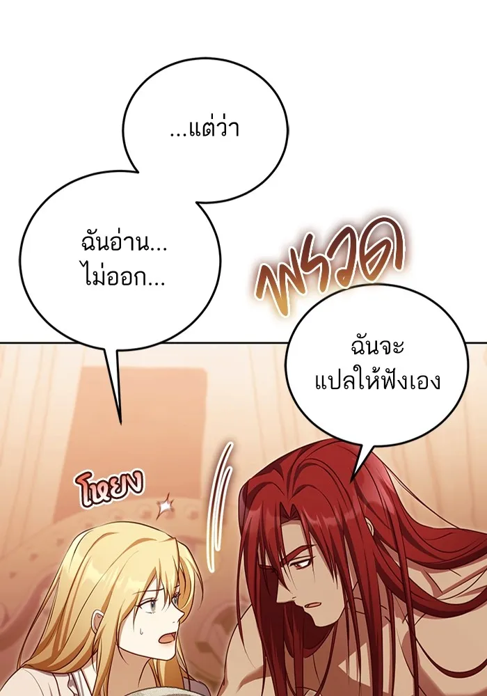 ทางหลุดพ้นของนักบุญลวง ตอนที่ 32 รูปที่ 79