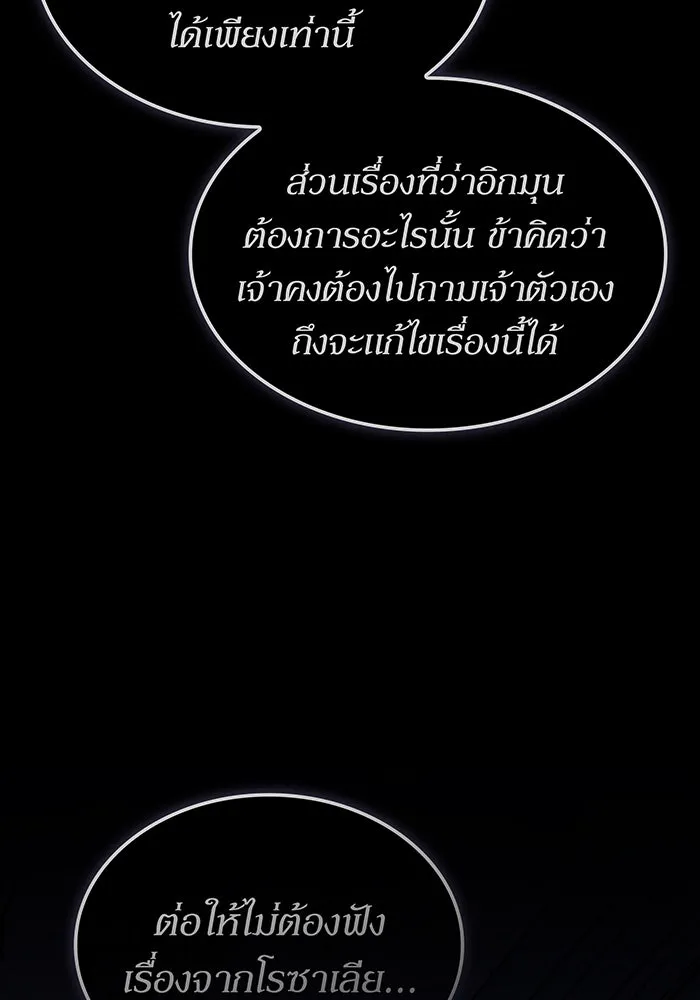 เกิดใหม่พร้อมพลังแห่งราชัน ตอนที่ 143 รูปที่ 70