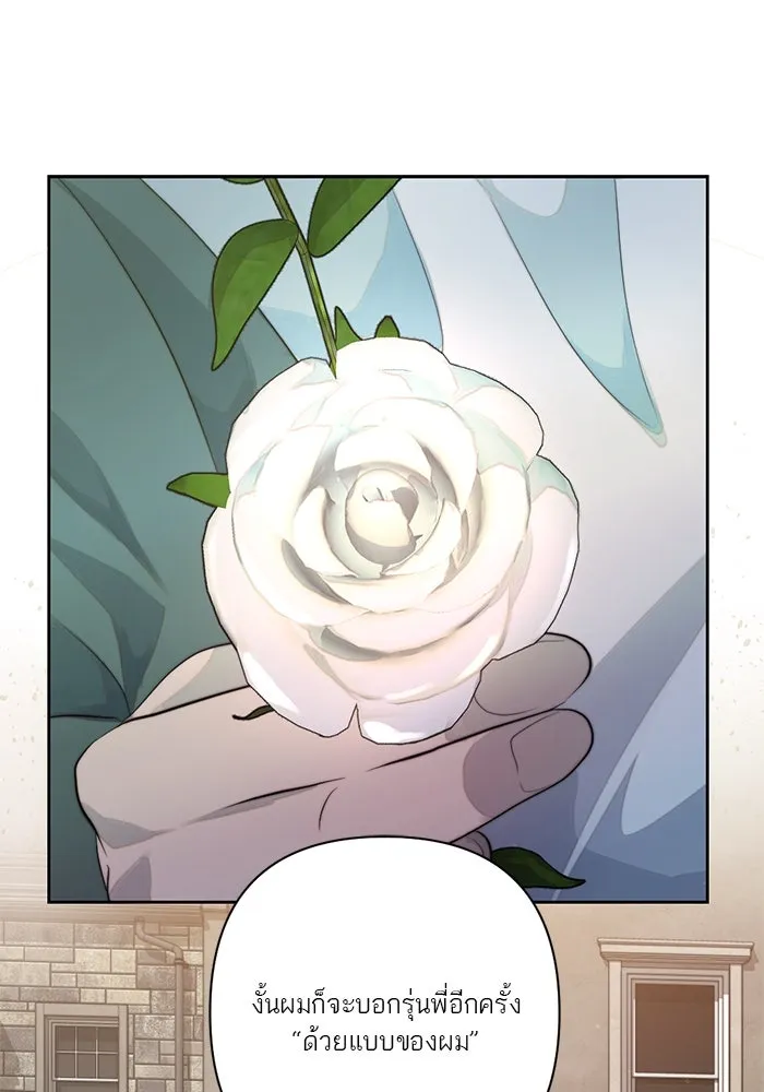 เปย์นี้เพื่อนาย My Sugar Baby ตอนที่ 37 เรื่องจริงและความจริง รูปที่ 68