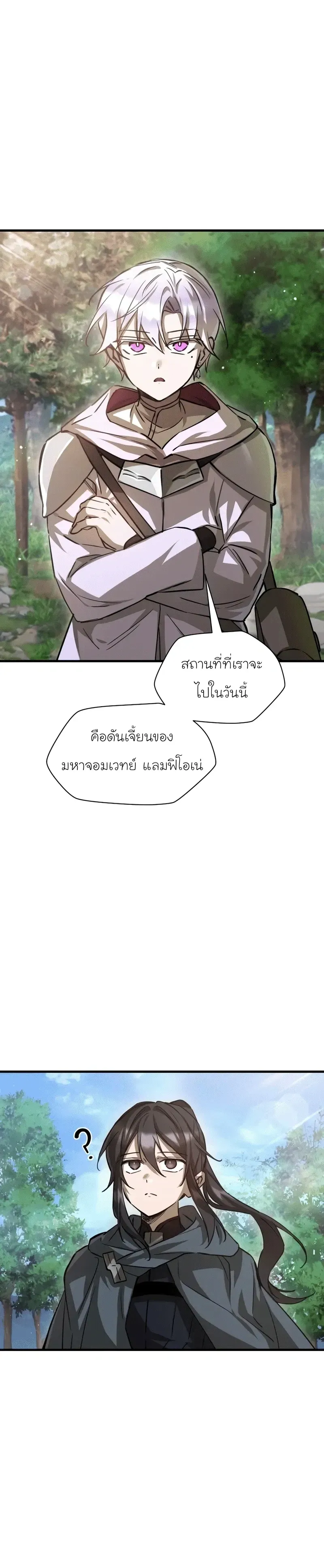 Helmut_ The Forsaken Child ตอนที่ ตอนที่ 112 รูปที่ 15