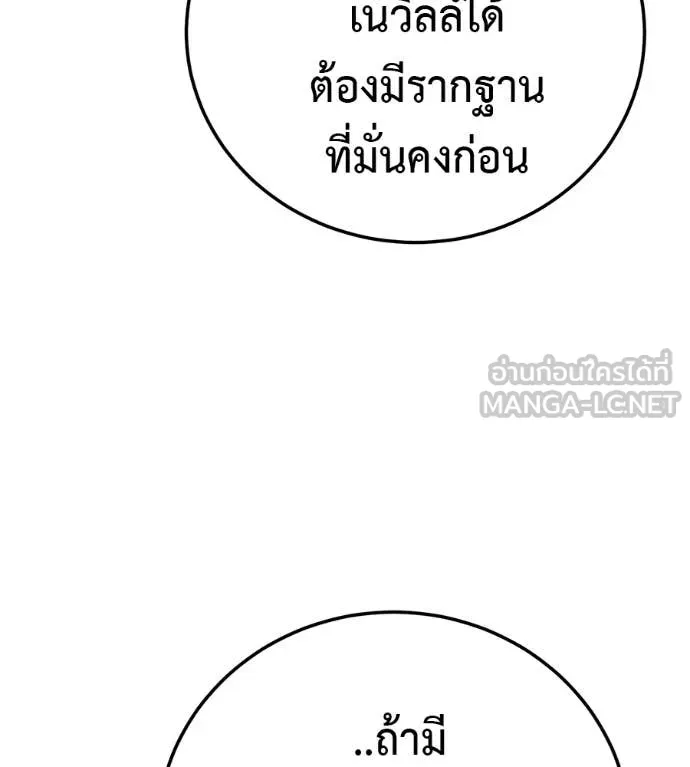 มัจจุราชชุดแดง ตอนที่ 52 รูปที่ 104