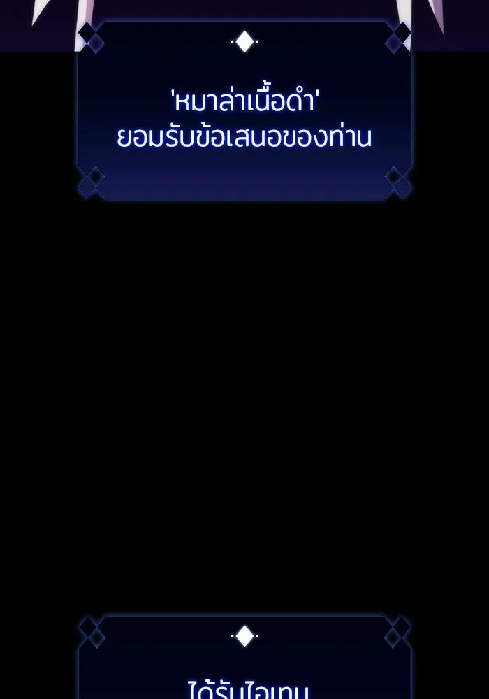 ผู้เล่นหน้าใหม่เลเวลแมกซ์ ตอนที่ 56 ต้นกำเนิดแห่งความตาย 'เพน รูปที่ 124