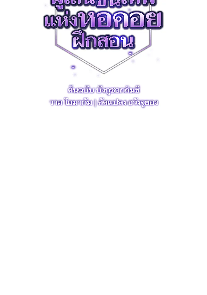 ผู้เล่นขั้นเทพแห่งหอคอยฝึกสอน ตอนที่ 07 รูปที่ 10