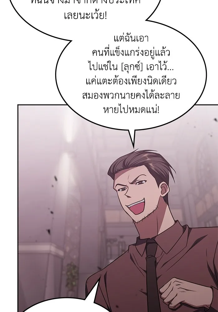 ฮีลเลอร์ตัวพ่อขอฟาดเรียบ ตอนที่ 46 รูปที่ 61