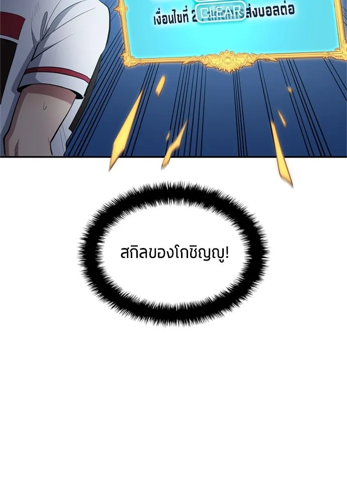 นักเตะแข้งสวรรค์ ตอนที่ 82 รูปที่ 40