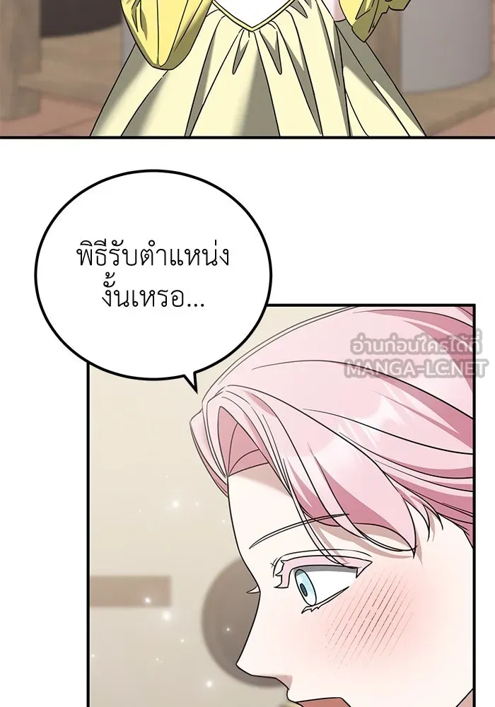 ครอบครัวพรรค์นั้น ฉันไม่มีวันกลับไป ตอนที่ 47 รูปที่ 102