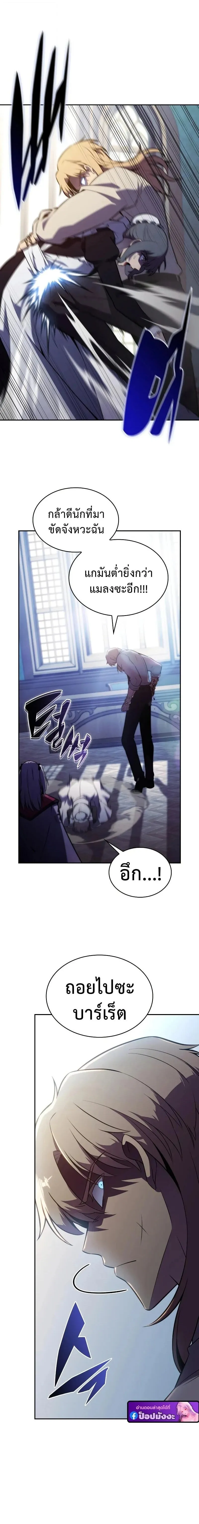The Regressed Son of a Duke is an Assassin ตอนที่ ตอนที่ 122 รูปที่ 24