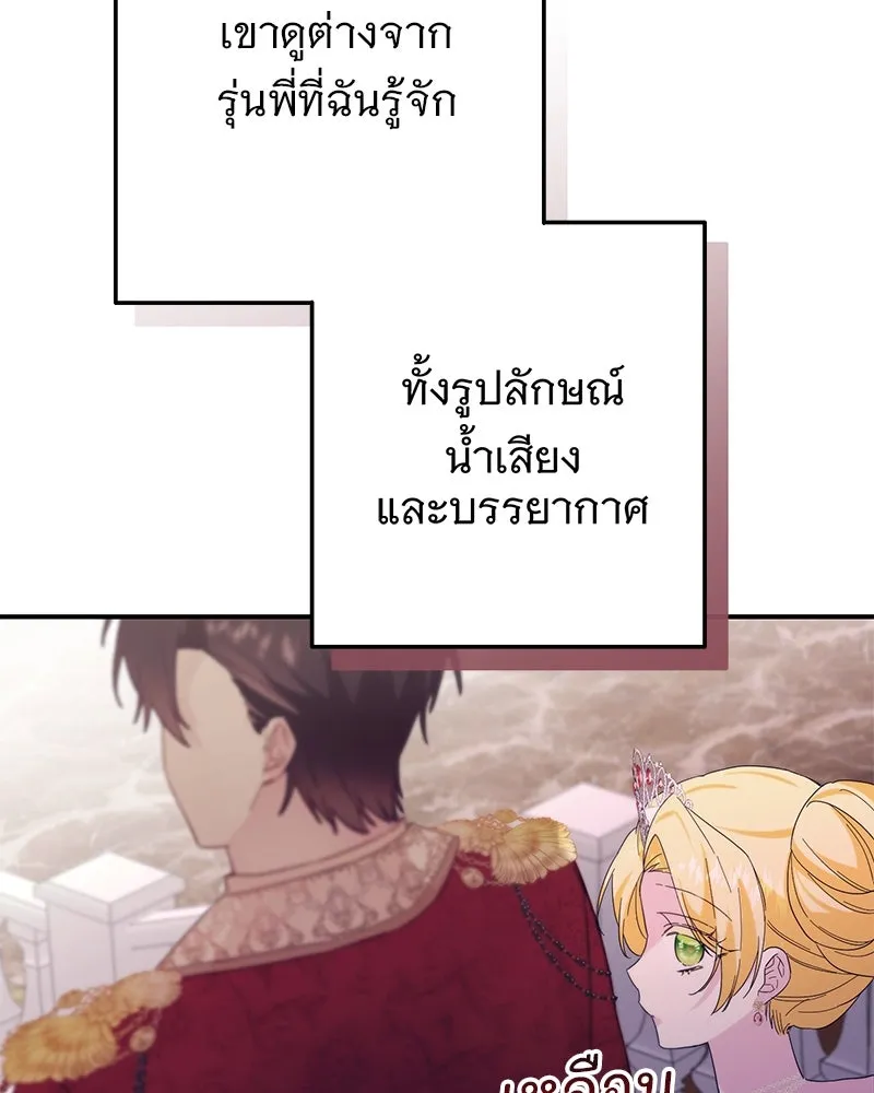 อนาคตพบรัก ตอนที่ 5 รูปที่ 59