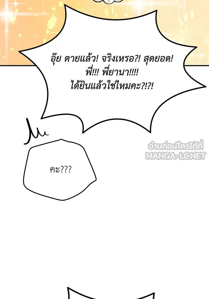 รักน้ำ รักปลา รักเธอนะ ตอนที่ 60 ปลาที่ฉันรัก (ตอนจบ) รูปที่ 63