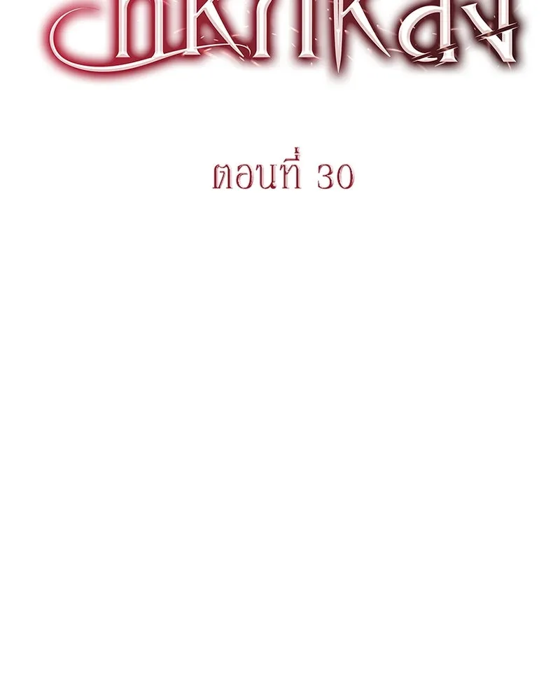 ขอบคุณที่หักหลัง ตอนที่ 30 รูปที่ 11