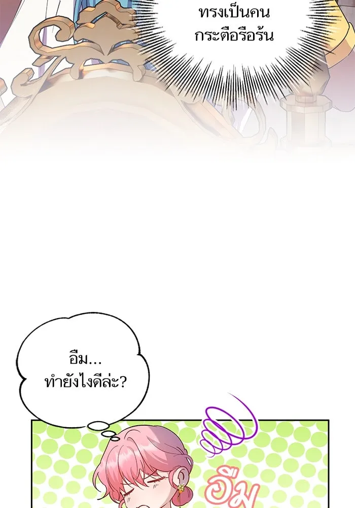 หวานใจสุดโหดโหมดเชื่อง ตอนที่ 60 รูปที่ 64