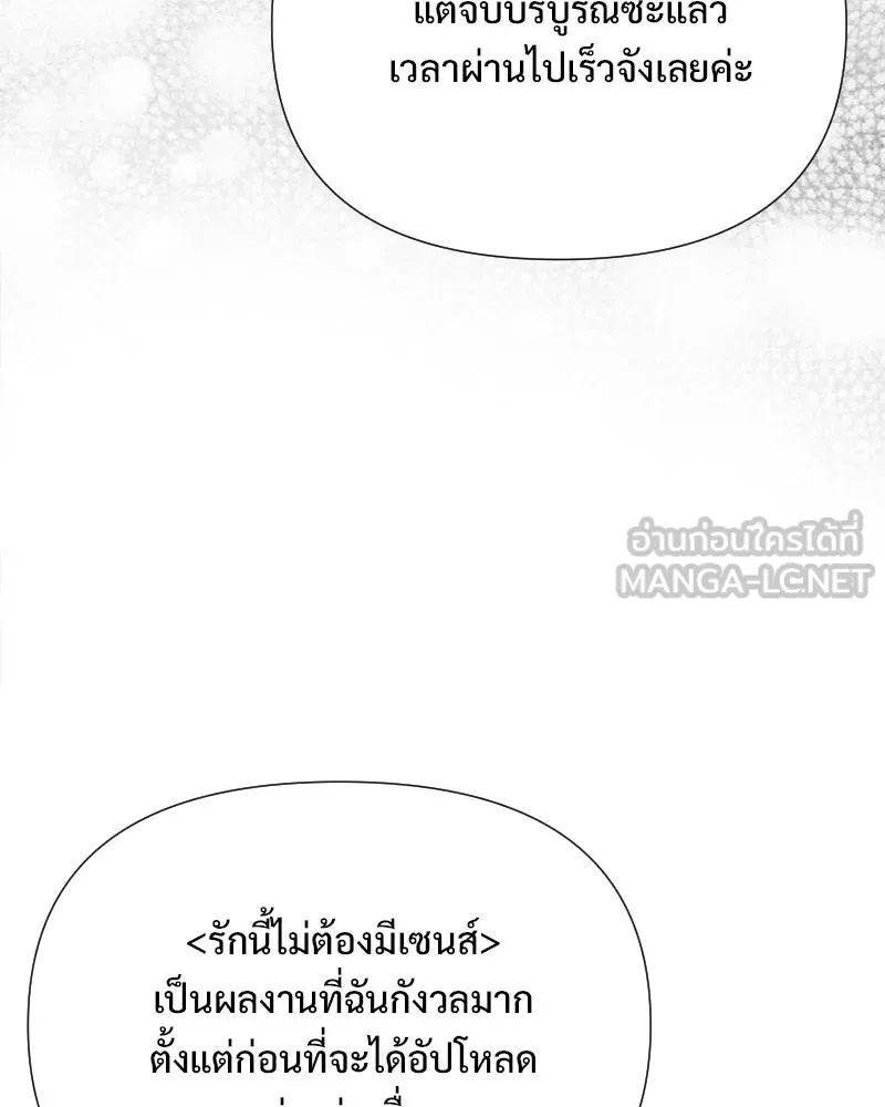 รักนี้ไม่ต้องมีเซนส์ ตอนที่ รีวิว+บทส่งท้าย รูปที่ 6