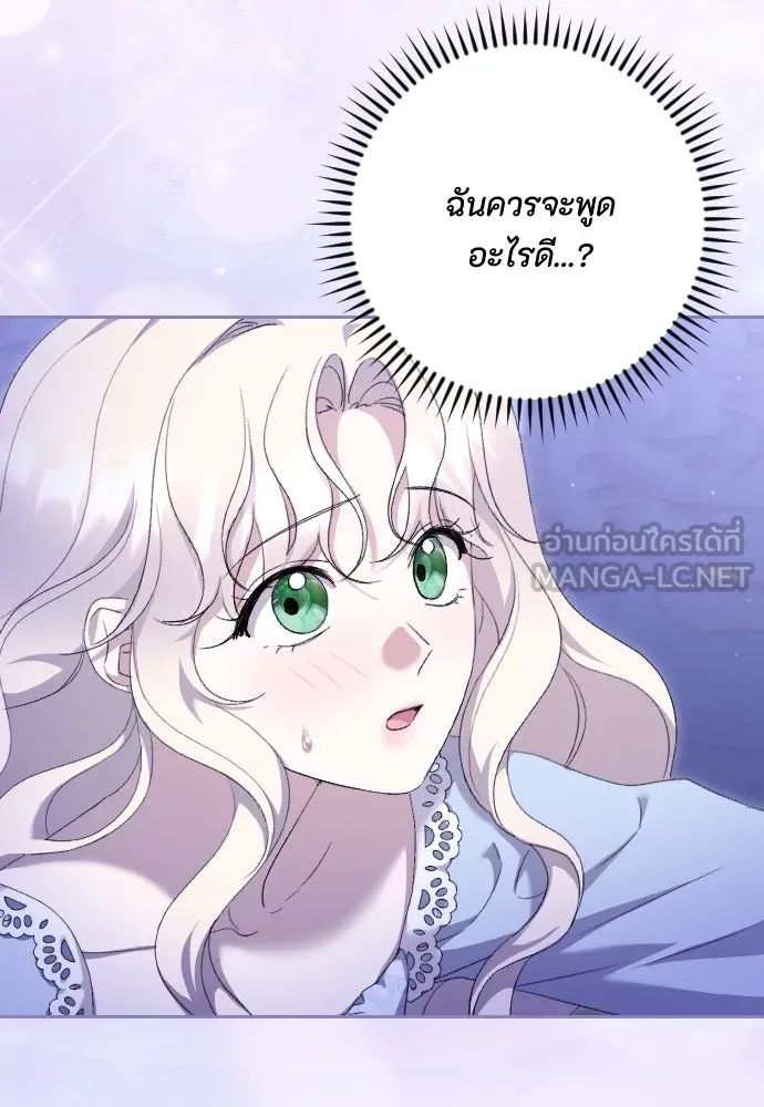 แด่ใจที่ไร้รัก ตอนที่ 50 รูปที่ 96