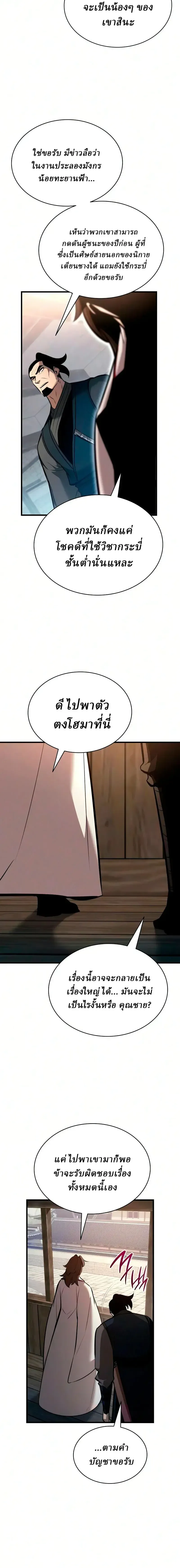 Rebirth of the Divine Demon การหวนค_นของมารสวรรค_ผ_พ_ช_ตใต_หล_า ตอนที่ ตอนที่ 44 รูปที่ 22