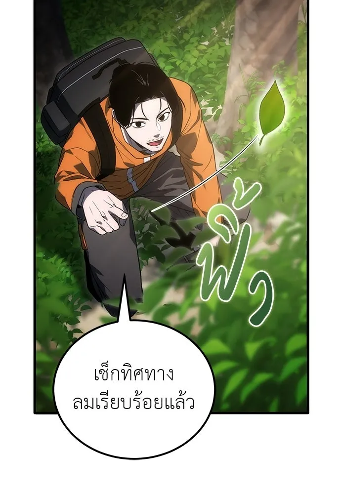 ผู้เชี่ยวชาญวันสิ้นโลก ตอนที่ 3 รูปที่ 130