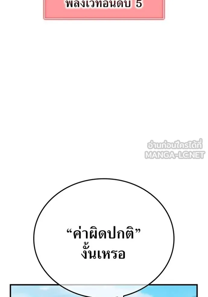 ฮันเตอร์สกิลโกง ตอนที่ 30 รูปที่ 75