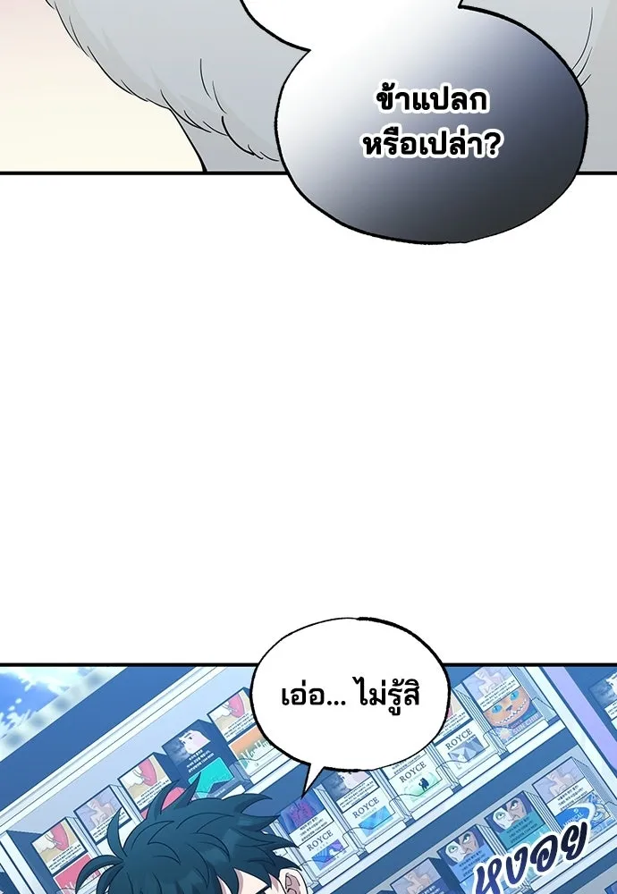 ร้านสะดวกซื้อต่างโลก ตอนที่ 14 รูปที่ 70