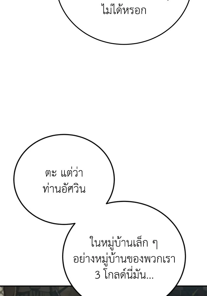ยอดนักดาบผู้โอบอุ้มดารา ตอนที่ 125 รูปที่ 79
