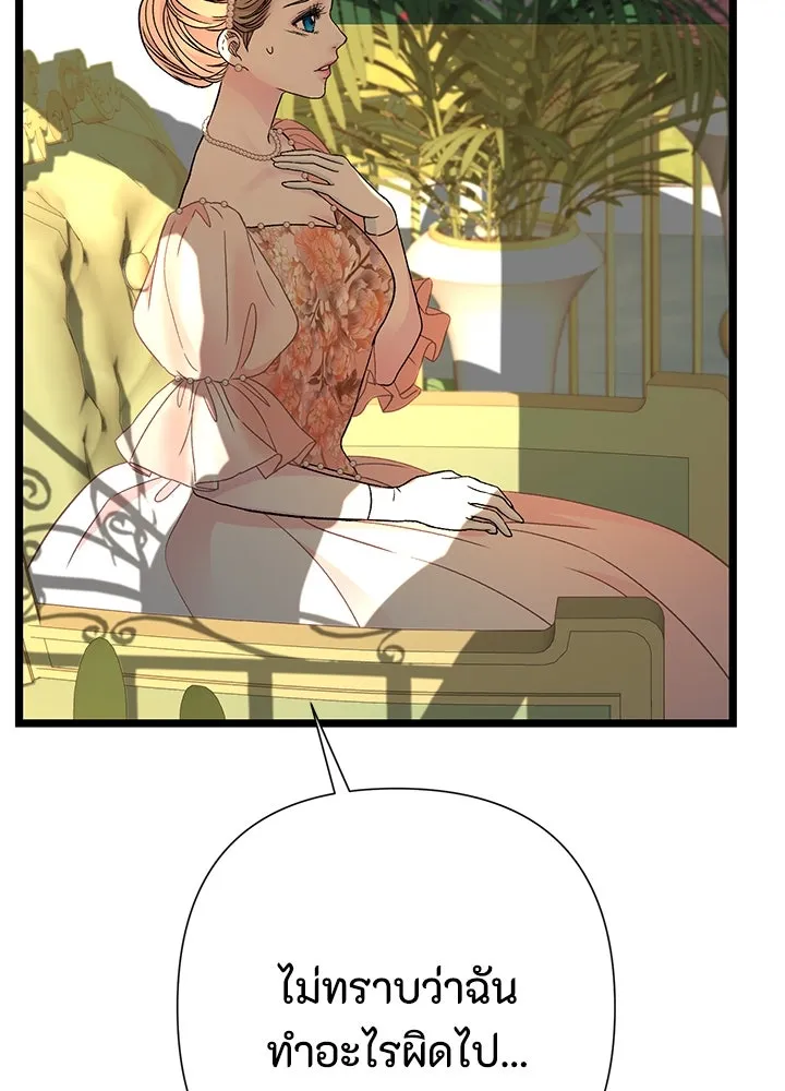 องค์ชายผู้อื้อฉาว ตอนที่ 64 รูปที่ 35