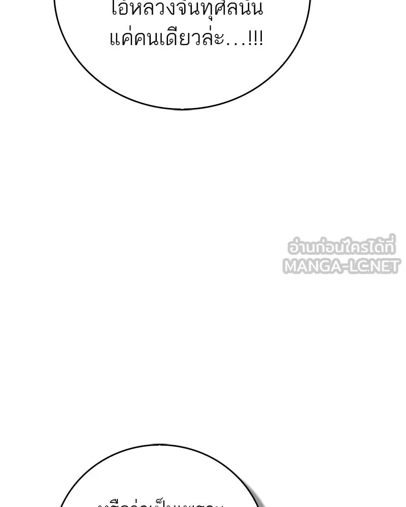 สุดยอดเทรนเนอร์แห่งยุทธภพ ตอนที่ 73 สมาชิกของพวกเรายอดเยี่ยมที่สุด รูปที่ 108