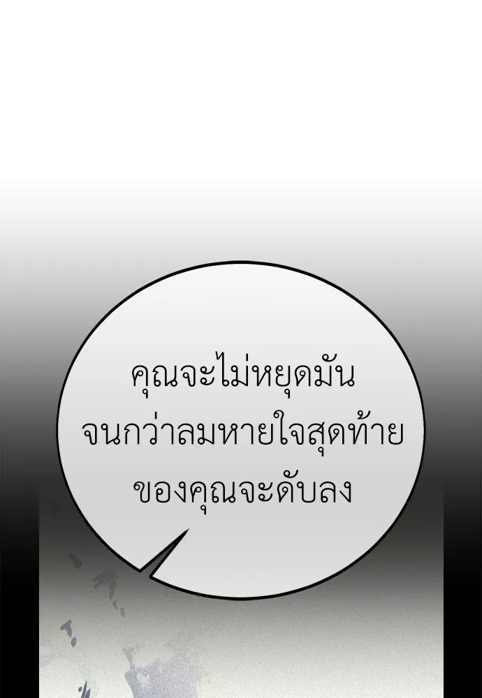 ไอ้เพลเยอร์นั่น ฉันฆ่ามันเอง ตอนที่ 111 รูปที่ 169