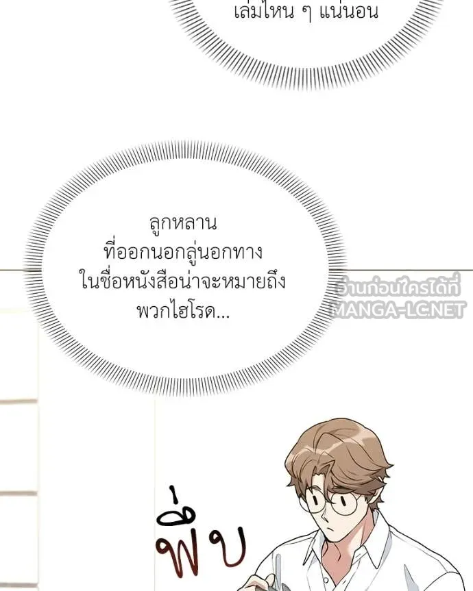 คนสวนโลกฮันเตอร์ ตอนที่ 85 รูปที่ 77