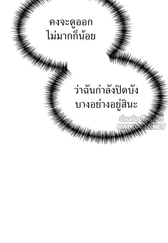 ผู้เชี่ยวชาญวันสิ้นโลก ตอนที่ 27 รูปที่ 132