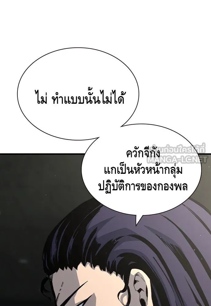 King Game ตอนที่ 82 ฮวังมูเจ (16) รูปที่ 126