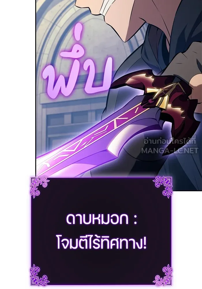 ลูกชายคนเล็กของดยุกคือมือสังหาร ตอนที่ 125 รูปที่ 78