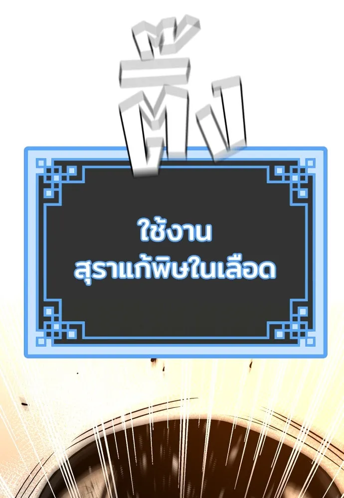 เส้นทางสู่เทพมาร ตอนที่ 32 รูปที่ 19