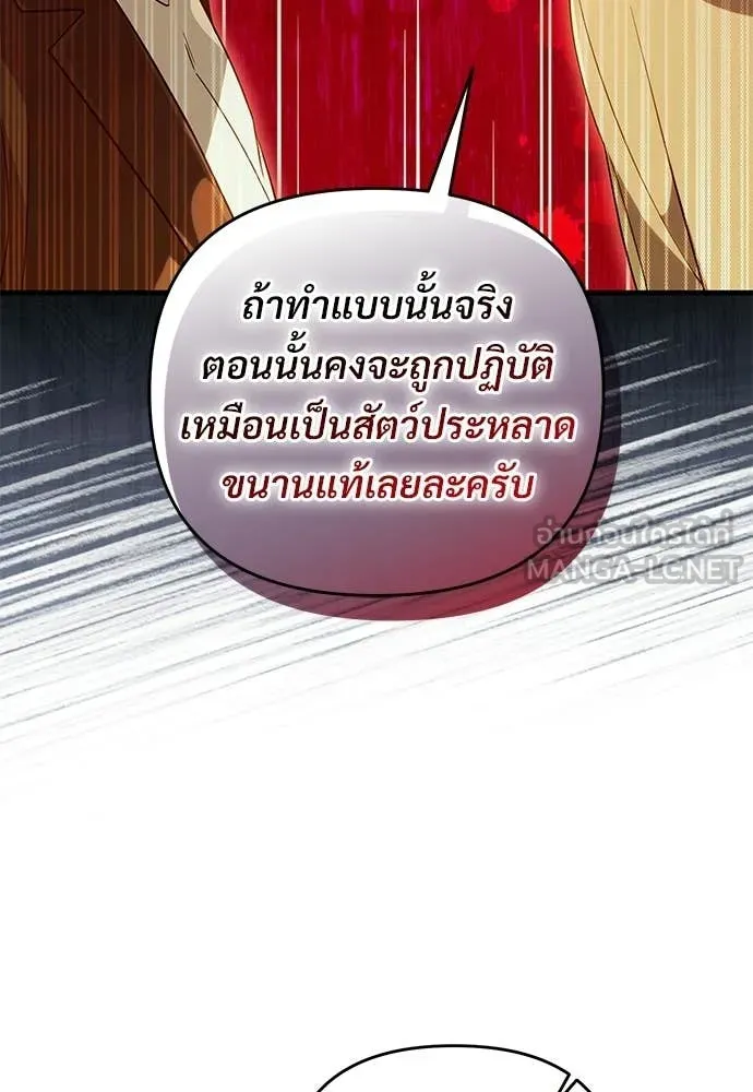 เชื่อเถอะ ฉันเป็นฮัน ตอนที่ 72 รูปที่ 131