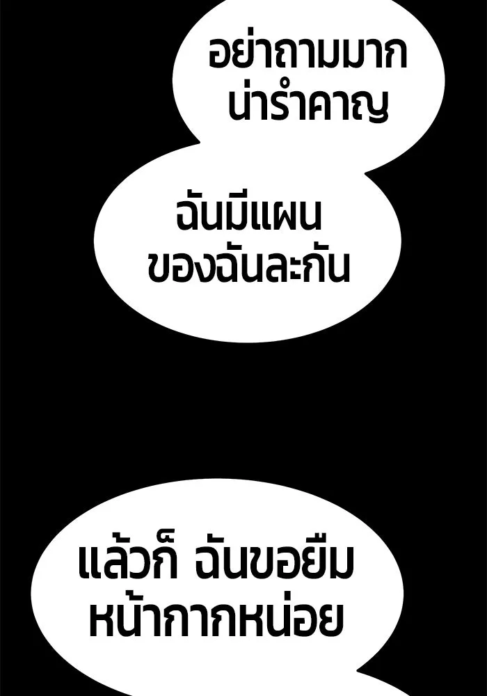 +99 ท่อนไม้พร้อมบวก ตอนที่ 24 รูปที่ 242