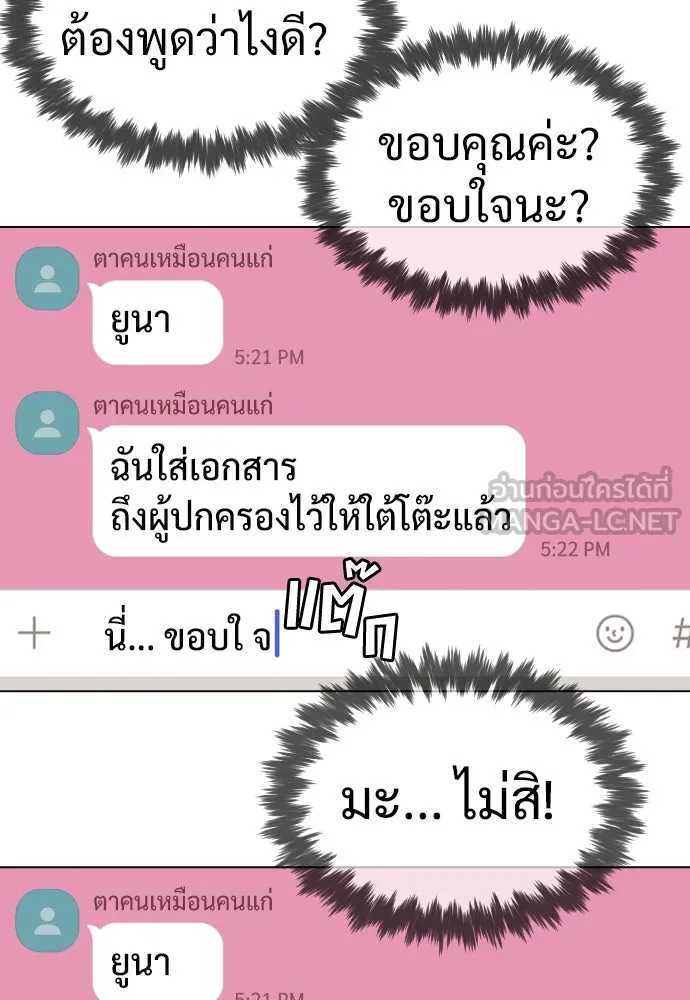 นักฆ่าย้อนวัย ตอนที่ 14 รูปที่ 168