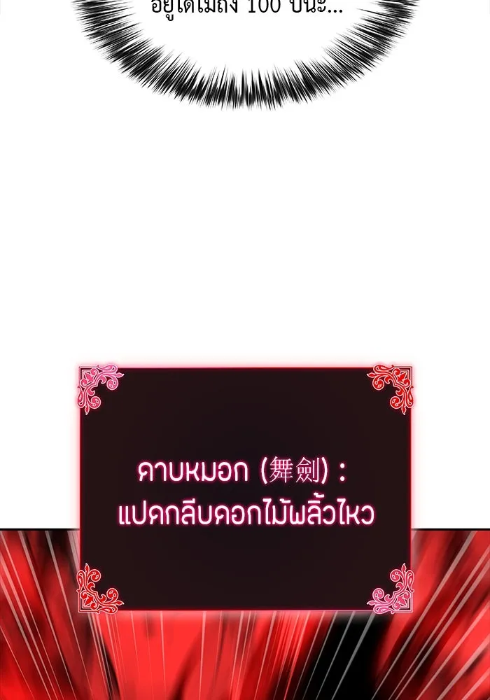 ลูกชายคนเล็กของดยุกคือมือสังหาร ตอนที่ 28 รูปที่ 95