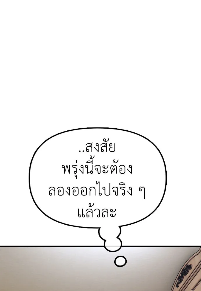 ผู้กล้าฝ่าวันสิ้นโลก ตอนที่ 3 เธอมาที่นี่ได้ยังไง รูปที่ 101