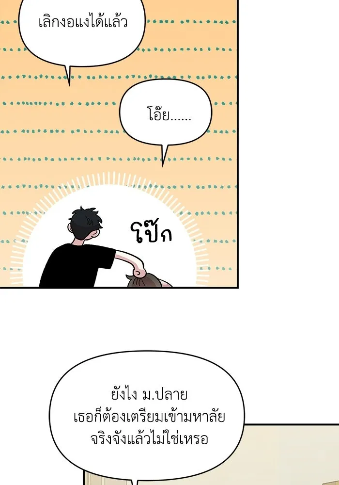 เพื่อนกันมันส์เกิน ตอนที่ 72 รูปที่ 59