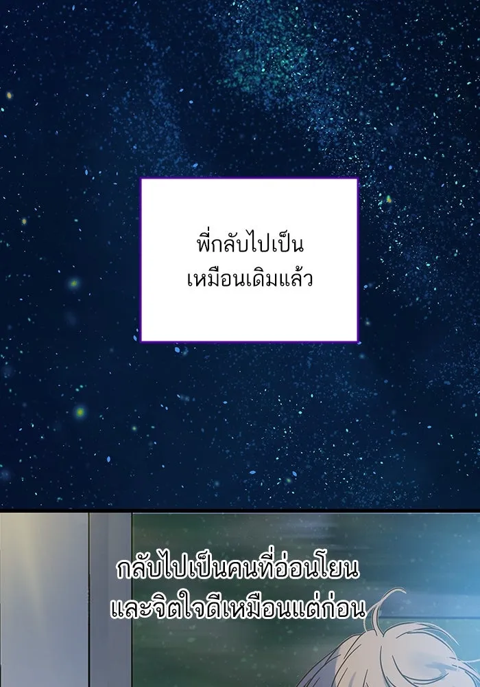 ฉันมันร้าย หรือเพราะโลกไม่น่ารัก ตอนที่ 188 รูปที่ 103