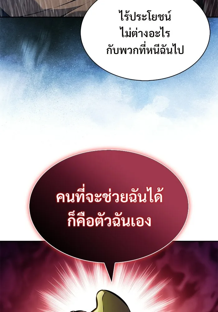 ผู้เล่นหน้าใหม่เลเวลแมกซ์ ตอนที่ 259 ผู้ปกครองมหาสมุทร (3) รูปที่ 140