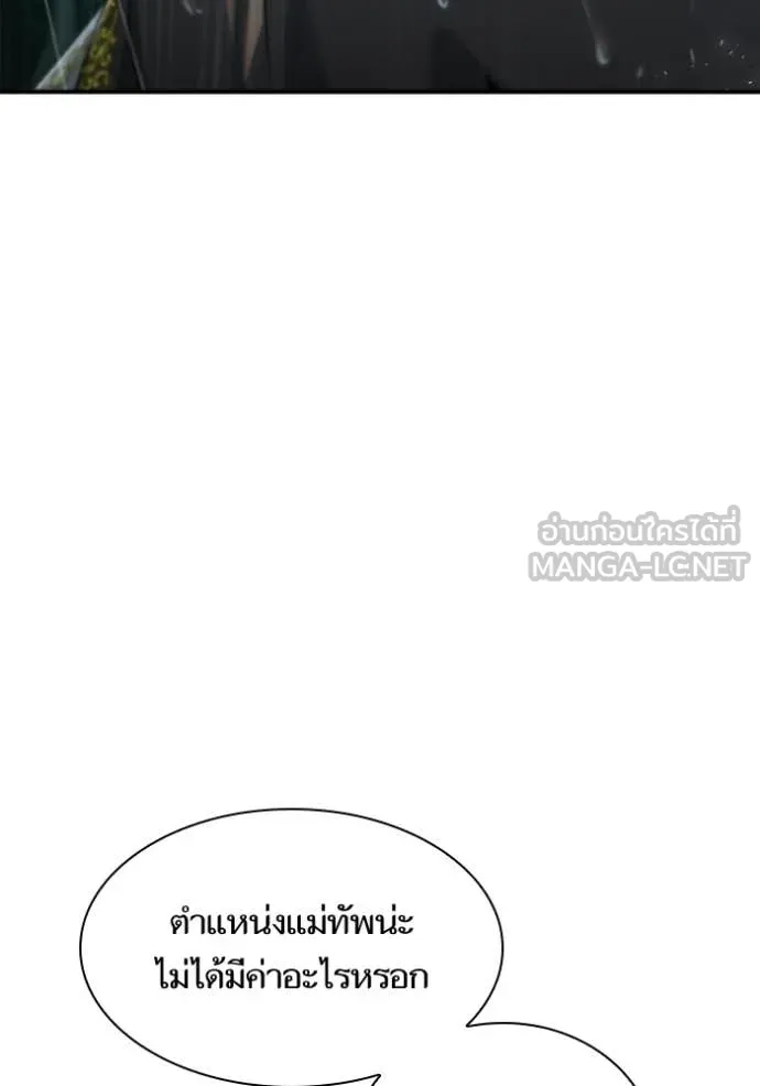 ชาตินี้น้องขอ ตอนที่ 161 รูปที่ 109