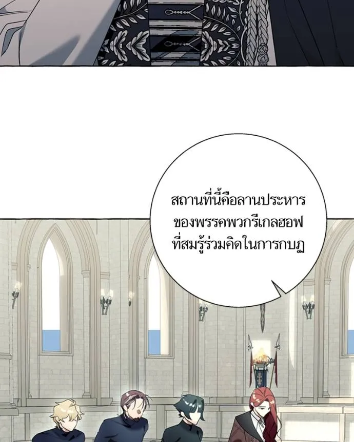 นึกว่าเป็นอิเซไคธรรม ตอนที่ 81 รูปที่ 23