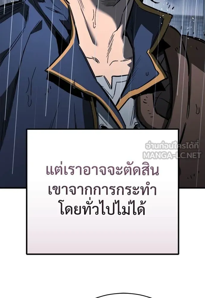 ผู้พิทักษ์เถื่อน ตอนที่ 19 รูปที่ 150