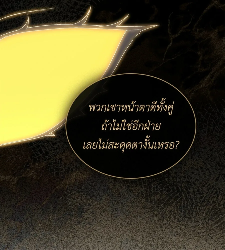เล่ห์รักชนชั้นสูง ตอนที่ 71 รูปที่ 116