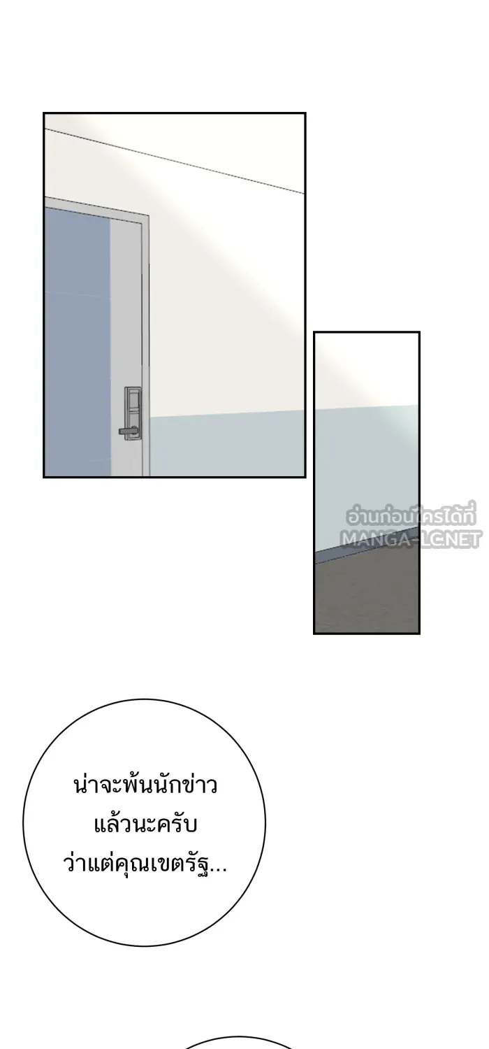 ตื่นมาอีกทีก็เป็นนายเอกไปซะแล้ว ตอนที่ 25 สัมภาษณ์ รูปที่ 9