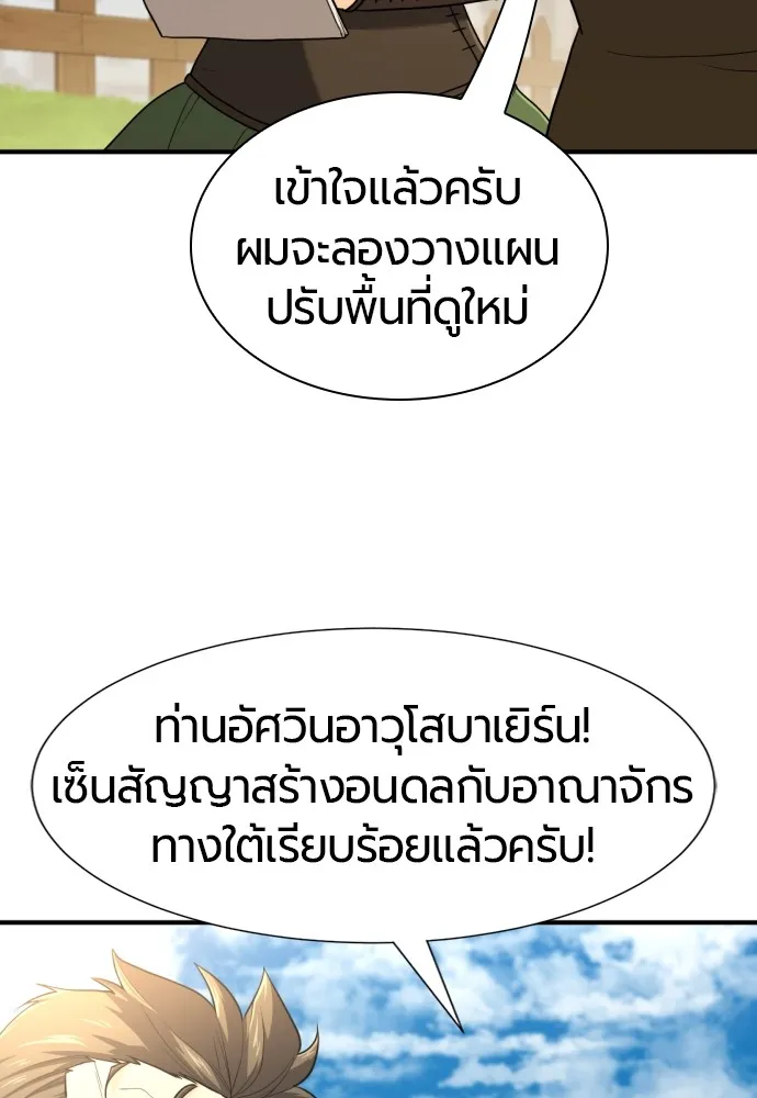 ยอดสถาปนิกผู้พิทักษ์อาณาจักร ตอนที่ 122 รูปที่ 11